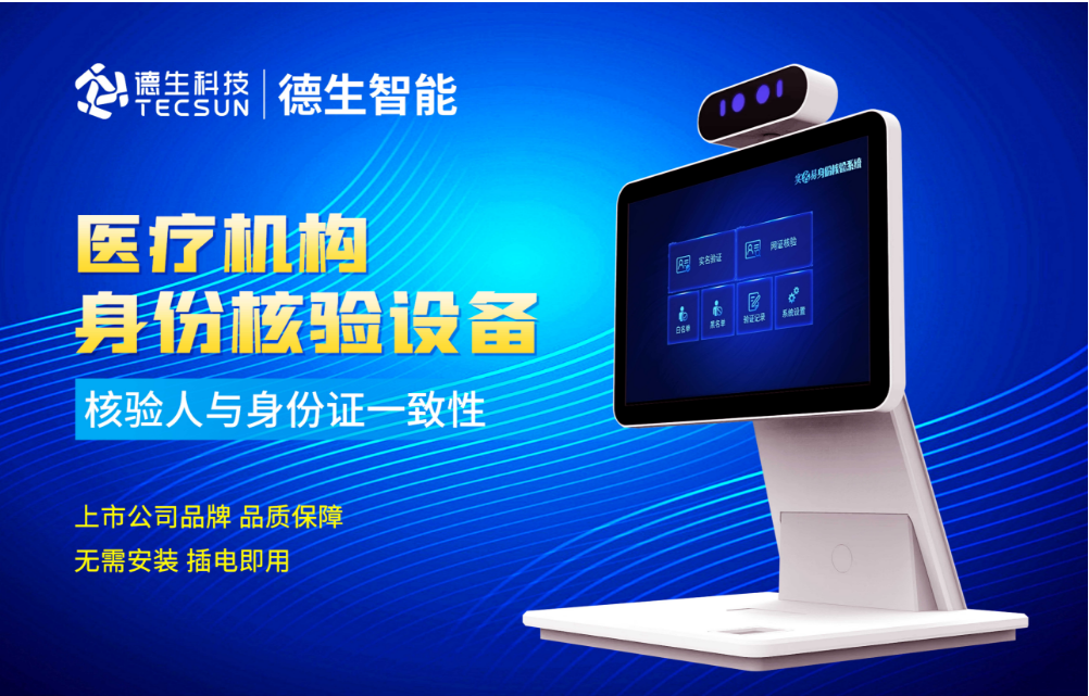 加强医院妇产科/生殖科实名查验？极悦娱乐极悦人证核验一体机轻松解决！